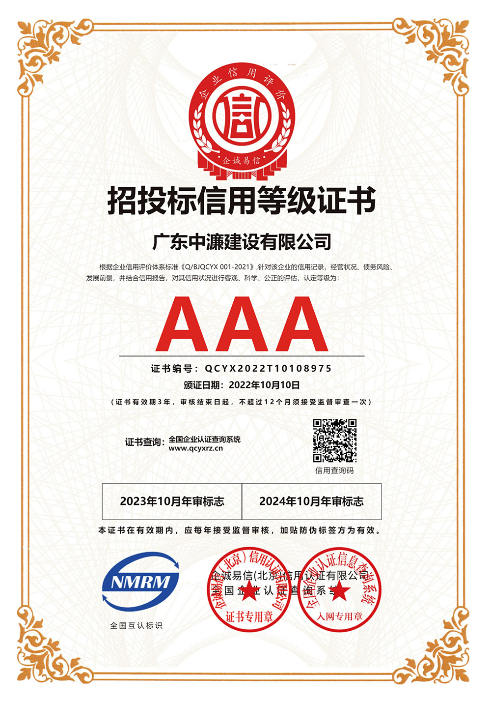招投标信用等级证书