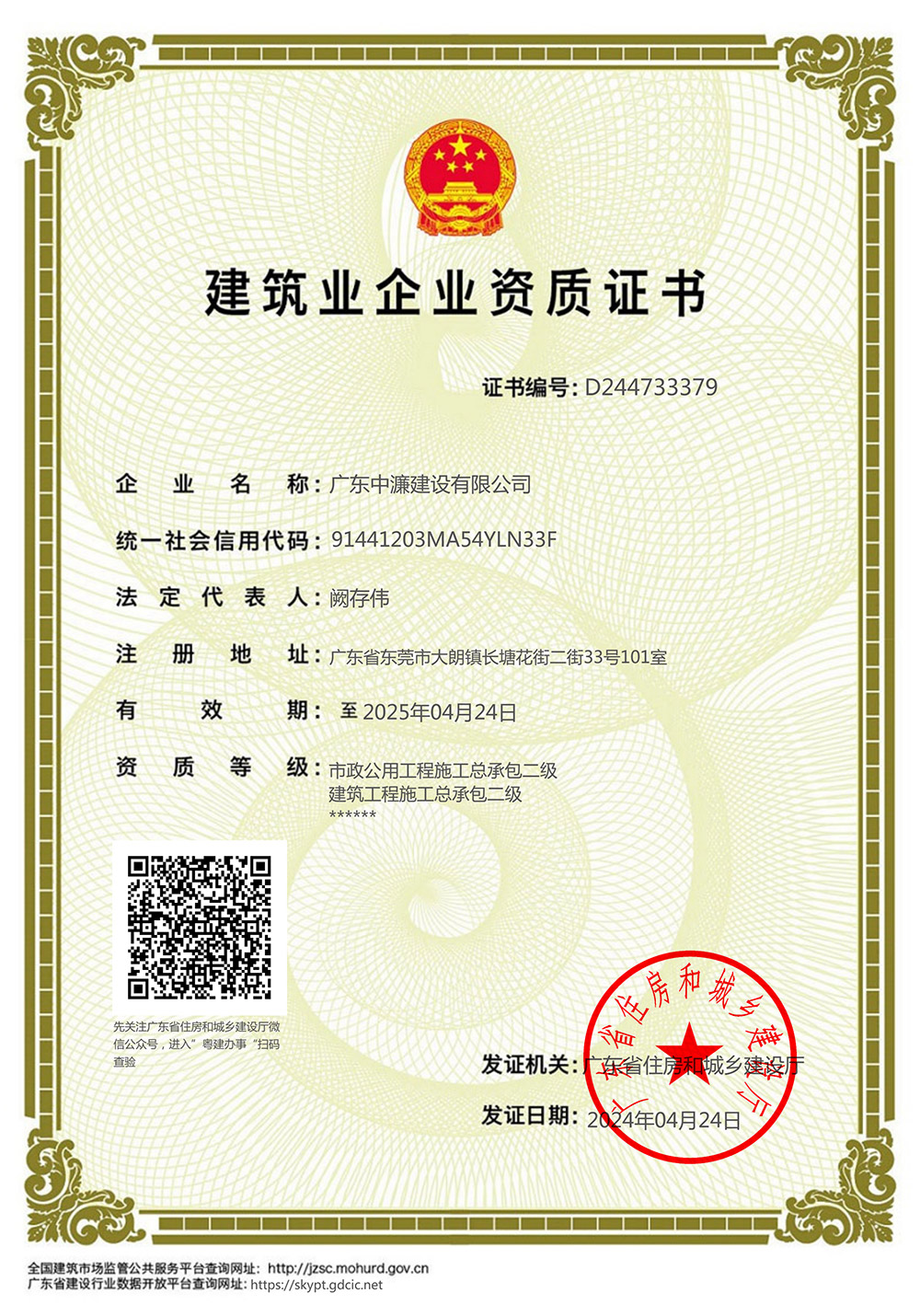 建筑业企业资质证书